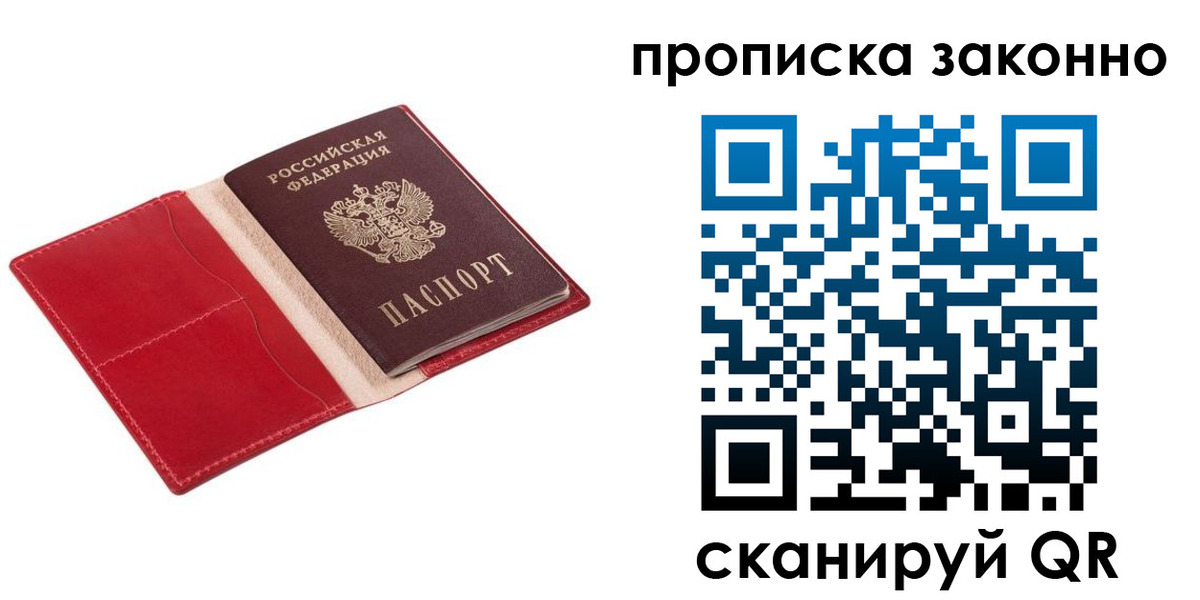 прописка гарантия в Заозёрном