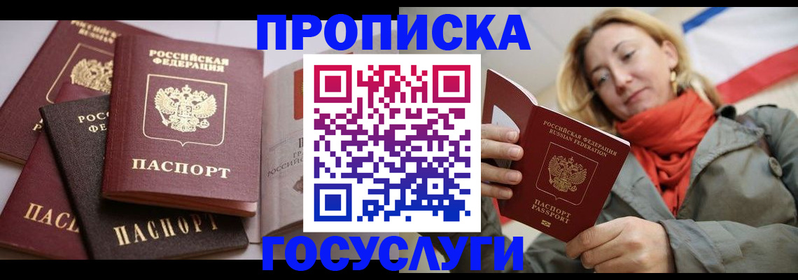 временная регистрация законно в Заозёрном