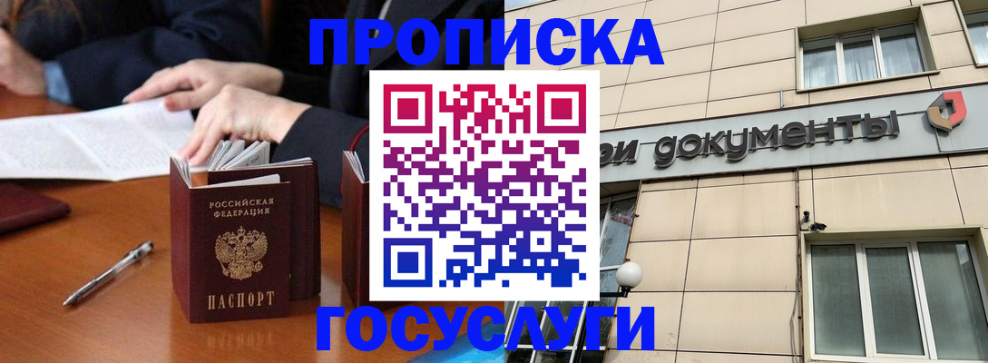 прописка для работы в Заозёрном