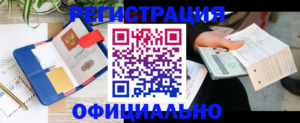 прописка для работы в Заозёрном