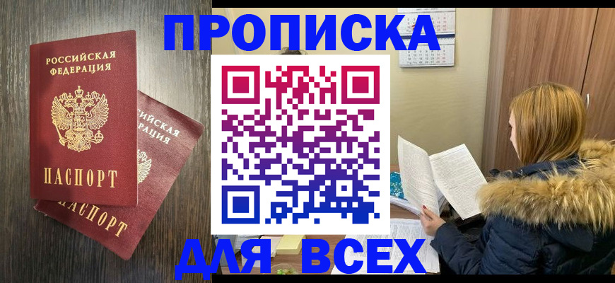 временная регистрация в квартире в Заозёрном