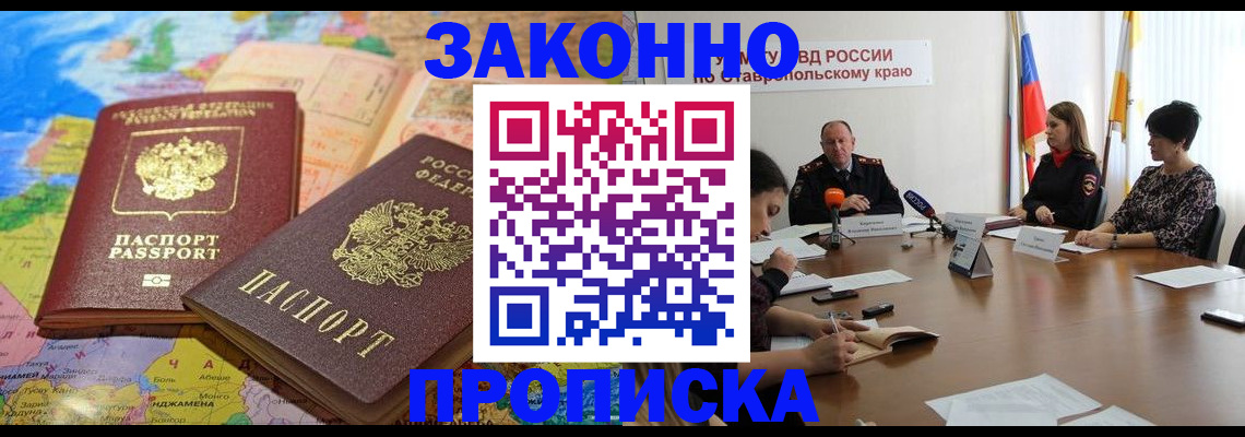 прописка в квартире в Заозёрном